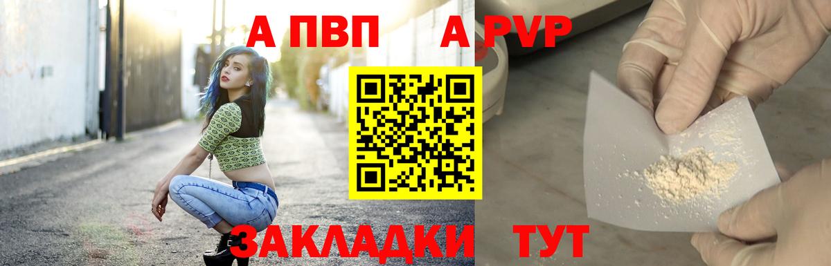 сколько стоит  Вход с VPN  А ПВП мука  A PVP СК КРИС  APVP  Волоколамск  A PVP Crystall 