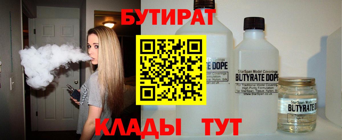Волоколамск  Бутират  Вход с VPN  БУТИРАТ 99% 