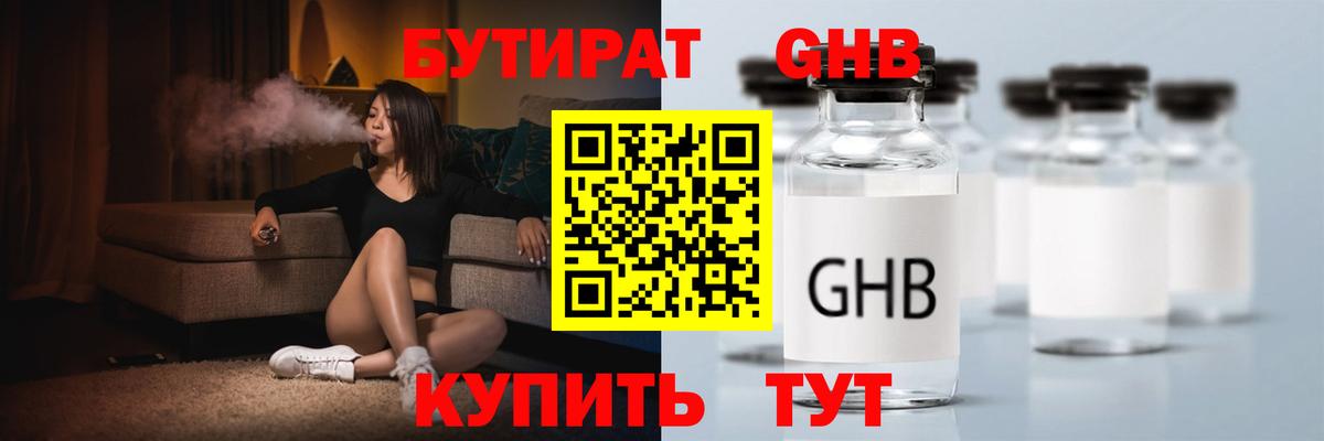 Бутират буратино Волоколамск