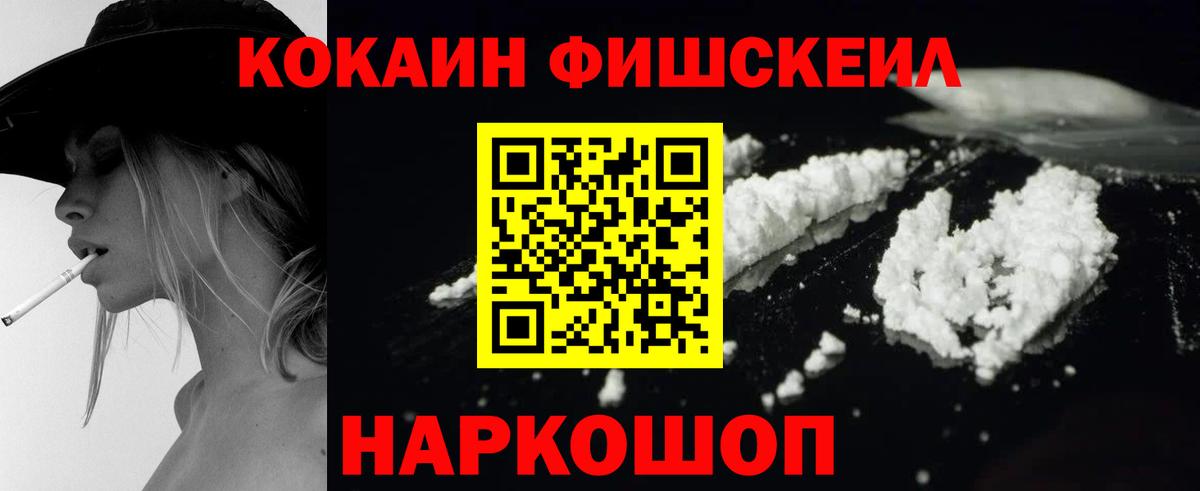 Cocaine  Cocaine Fish Scale  Кокаин 97%  Вход с VPN  Волоколамск 