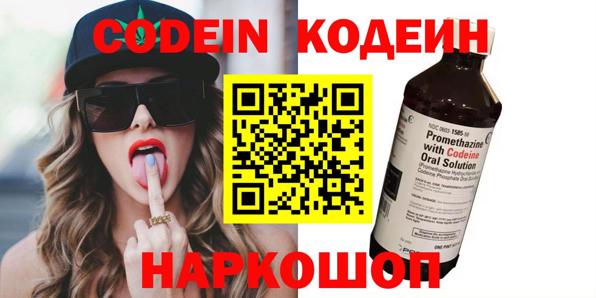 Кодеиновый сироп Lean напиток Lean (лин)  Кодеиновый сироп Lean Purple Drank  Вход с VPN  Волоколамск 