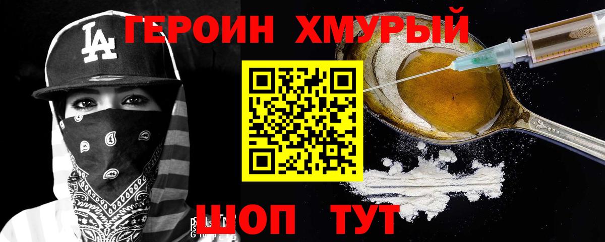 Героин герыч Волоколамск